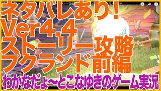 【DQ10】ネタバレあり！Ver4.4 ストーリー攻略 プクランド前編 DQ-700-053-X エラーまで