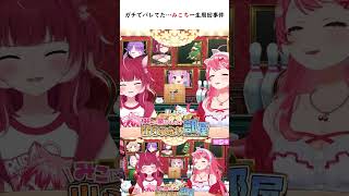 ガチでバレてた…みこち一生周回事件