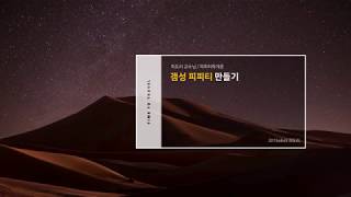 [디자인 꿀팁] 사진 활용해서 표지 5분만에 완성해버리기..☆