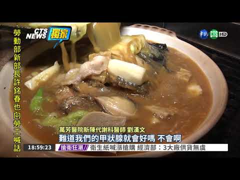 吃魚頭補甲狀腺? 用昆布煮更糟