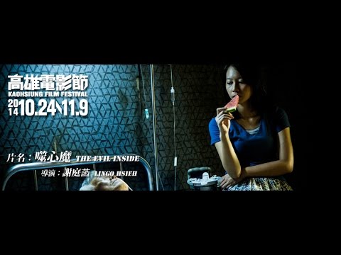 噬心魔 The Evil Inside