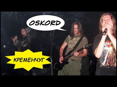 OSKORD (Live in Kremenchug). Christian Folk Metal