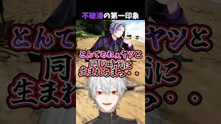 【ほぼ初対面】 不破湊の第一印象を語る葛葉  #にじさんじ #切り抜き #葛葉  #不破湊 #shorts