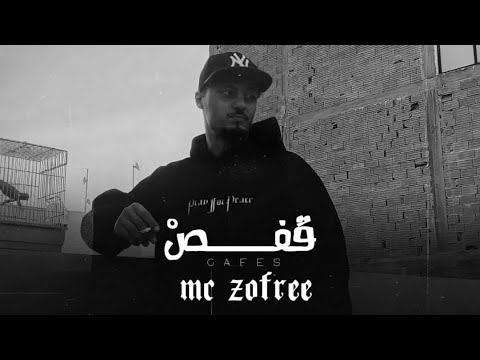 Mc Zofree - gafes قَفصْ