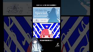 - 【七海うらら】男女二役両声類発揮!イカサマダンス/まふまふ (cover) 【#shorts】