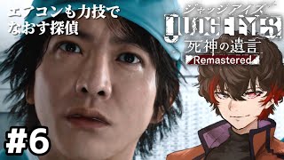 村瀬君とエアコンと時々わたし【JUDGE EYES】#6