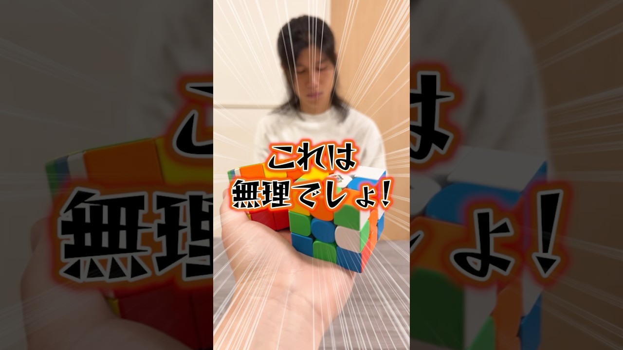 これできたら天才でしょwww【ルービックキューブ】