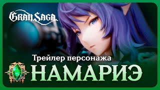 Объявлена дата релиза русской версии MMORPG Gran Saga