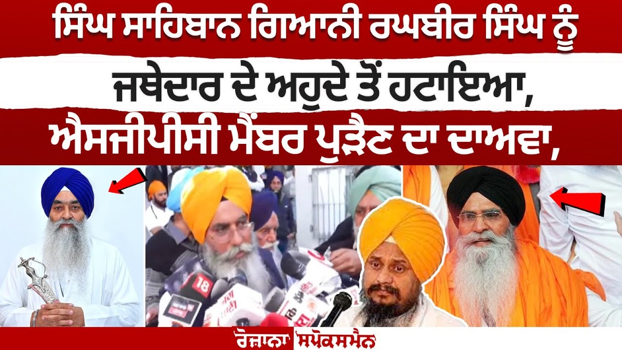 Giani Raghbir Singh Removed as Jathedaar Giani Raghbir Singh Removed as Jathedaar