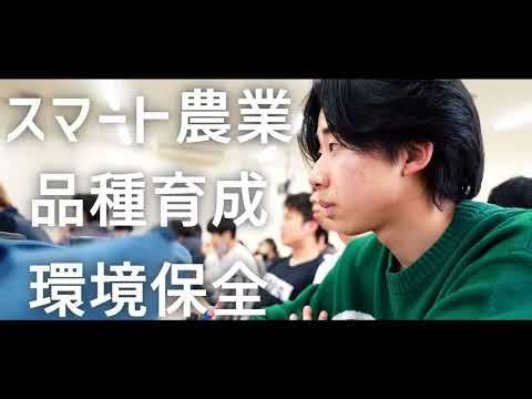 新潟食料農業大学 大学紹介 ｼｮｰﾄ編