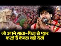 जो अपने माता पिता से प्यार करते हैं के�