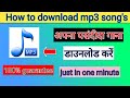 How to download mp3 songs | download mp3 songs for free||