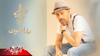 كلمات اغنية باراشوت لؤي