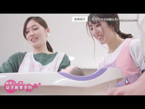 十文字学園女子大学 学科紹介｜幼児教育学科