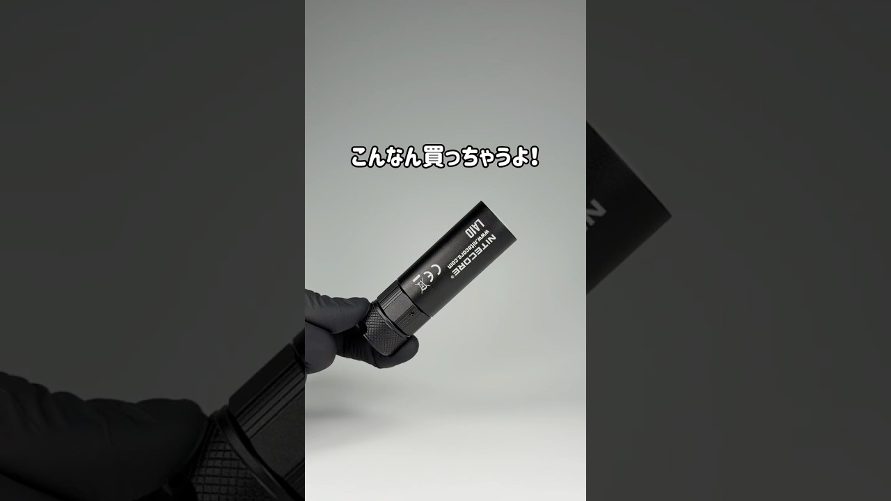 リップクリーマーとして、いらんくても買っちゃうよね　#ガジェット #ledライト #ナイトコア