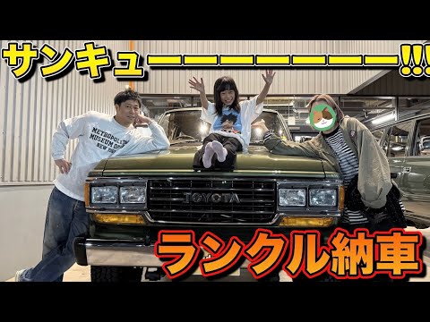  【ついに】尾形、ランクル60オーナーになる