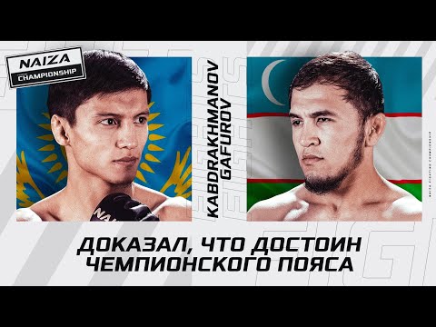 КАЗАХСКИЙ БАТЫР и УЗБЕКСКИЙ ВОИН устроили БОЙНЮ | Нурбек Кабдрахманов vs Абдурахмон Гафуров NAIZA 48