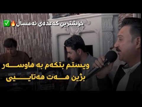 Karwan Xabati W Hama Shaida (Abena Gull Abena) - new -2022