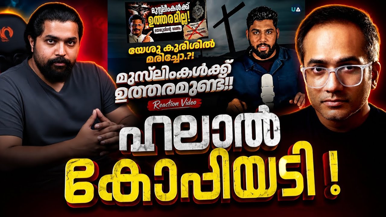 യേശുവിനെ കോപ്പിയടിച്ചപ്പോൾ സംഭവിച്ചത് #koyacalling 