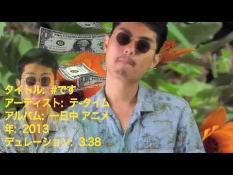 T-TIME - #DESU (OFFICIAL MUSIC VIDEO)