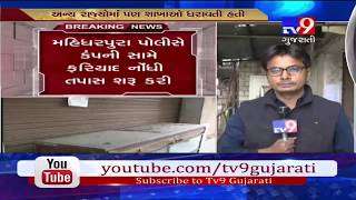 Surat: Phenomenal Health Care company booked for defrauding people, owners absconding- Tv9