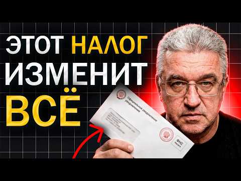Налоги 2.0: Как государство будет забирать прибыль инвесторов для закрытия дыр в бюджете