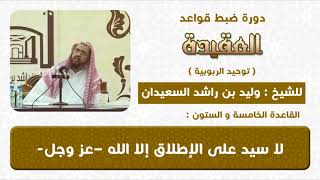 لا سيد على الاطلاق الا الله image