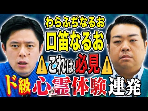 看護学科 【口笛なるお】家族で体験ド級ポルターガイスト！奥様の心霊体験！ド級の怖い話連発です！
