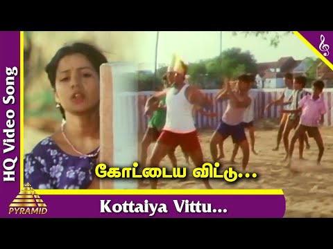 Kottaya Vittu Video Song | Chinna Thaayi Movie Songs | கோட்டைய விட்டு  காட்டுக்கு போகும் | Ilayaraja