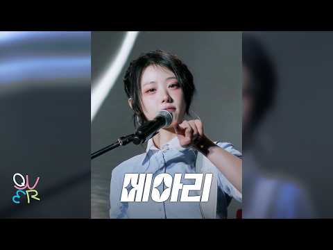 QWER 히나 - 메아리 @ 260329 인천 개항장 페스타 - 1901 라이브로드