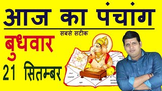 Download lagu Aaj Ka Panchang 21 September 2022 आज का पंचांग Aaj ka Shubh Muhurt Wednesday 2022 Online Panchang mp3 Download lagu Aaj Ka Panchang 21 September 2022 आज का पंचांग Aaj ka Shubh Muhurt Wednesday 2022 Online Panchang mp3