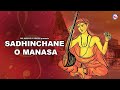 SADHINCHANE O MANASA THYAGARAJA PANCHARATHNA KRITHIS DEVOTIONAL SONGS TELUGU