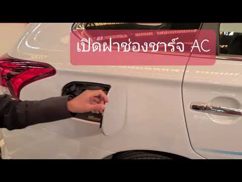 สถานีชาร์จไฟรถยนต์