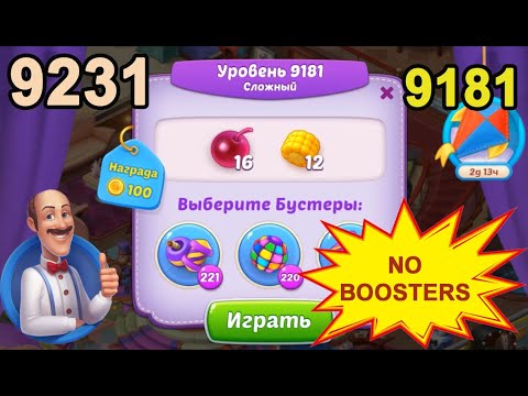 Homescapes Level 9181 (9231 - Rest of World) 💪 - No Boosters - Hard - [2022] [14 moves]