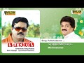 Pullorkudavum Manveenayum Mahatma Malayalam Audio Song MG Sreekumar Vidyasagar