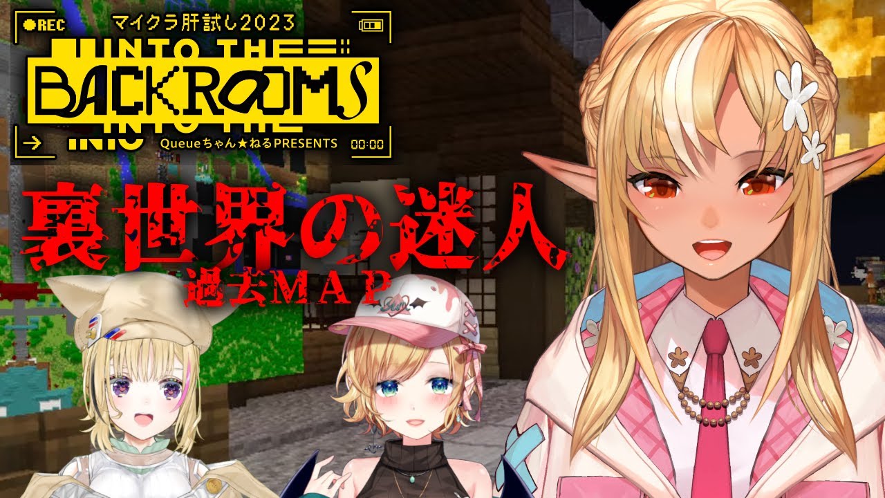 【#マイクラ肝試し2023】過去MAP「裏世界の迷人」そして散策【不知火フレア/ホロライブ】