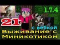 ч.21 Выживание с Миникотиком в Minecraft 1.7.2 - Внезапный гость 