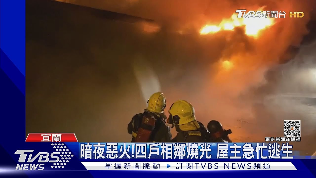 火燒厝!火焰夾濃煙往上竄 民宅陷火海