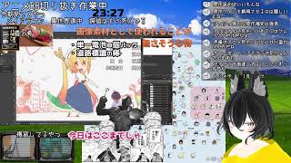 メイドラゴンSの踊ってるとこ切り抜く作業する05