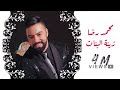 Mohamed Reda - Zinet Lbnat (Exclusive Music Video) | محمد رضا - زينة البنات | 2019 mp3