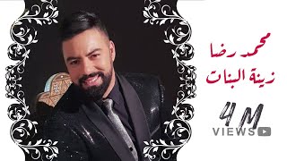Mohamed Reda Ya Khsara محمد رضا يا خسارة موسيقى مجانية Mp3