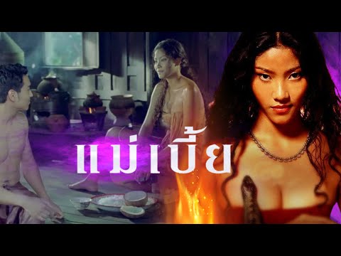 เต็มเรื่อง