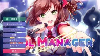 おひさまがプレイする「IDOL MANAGER」 Part.1