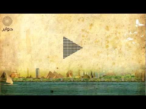 @Dawayr #Dawayr - دواير - موسيقي فيلم أسماء #دواير