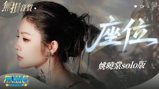 Download lagu YaoXiaotang《ZuoWei》【Lyrics Music】♪ mp3