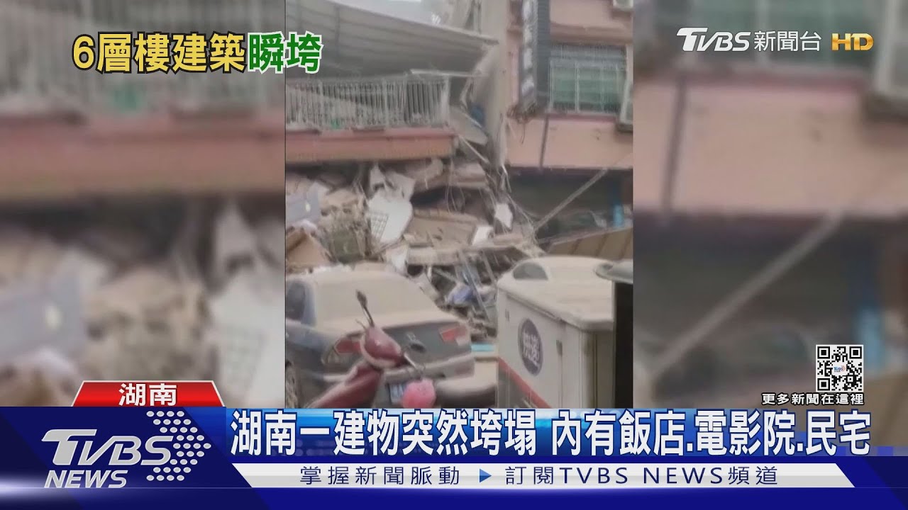 一下子塌了! 湖南長沙一棟6樓建物無預警垮塌原因、傷亡仍不明