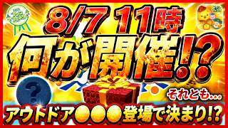 次回新ツム登場で決まり！？ 引き続きプーさんシリーズ登場か！？ 最新情報は明日判明！【ツムツム】