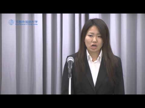 2013年　第45回　全日本学生フランス語弁論大会