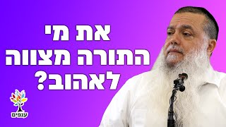 הרב יגאל כהן - את מי התורה מצווה לאהוב? (נתניה) (ארגון ענפים) - התמונה מוצגת ישירות מתוך אתר האינטרנט יוטיוב. זכויות היוצרים בתמונה שייכות ליוצרה. קישור קרדיט למקור התוכן נמצא בתוך דף הסרטון