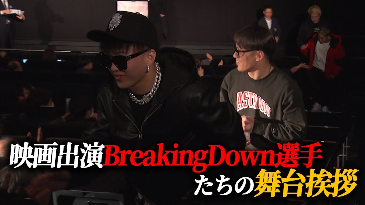 映画の舞台挨拶でBD選手たちが客席を回るサプライズ演出が面白すぎたww